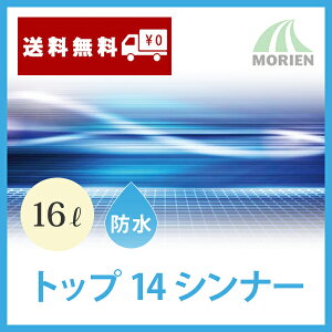 �g�b�v14�V���i�[ 16L �����{�h��