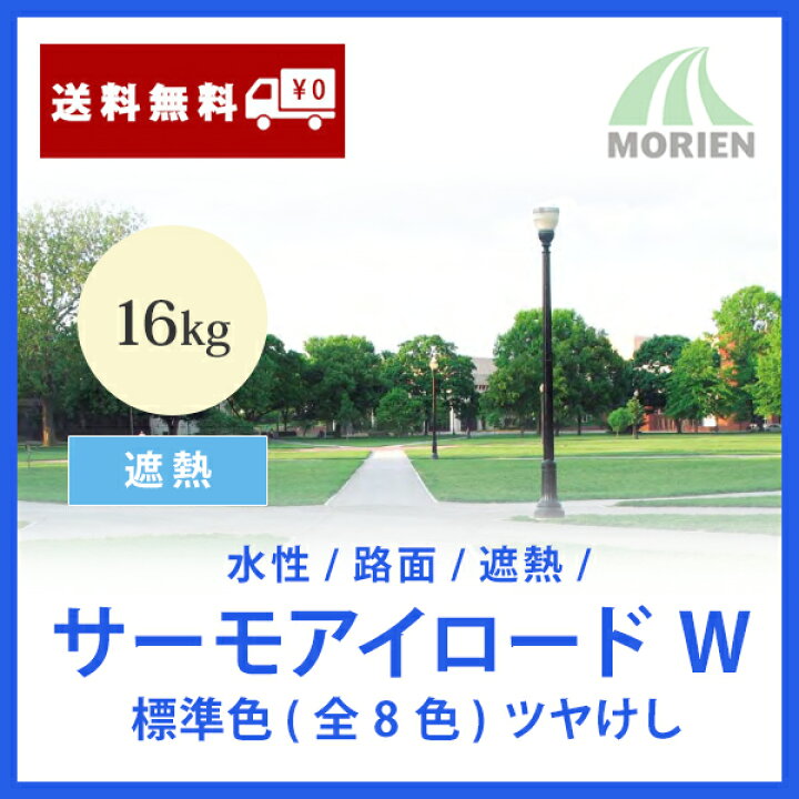 楽天市場】サーモアイロードW 全8色 ツヤけし 16kg(約12〜16平米) 日本 