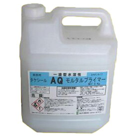 タケシールAQモルタルプライマー 4kg(10平米分) 竹林化学工業 1液型水溶性アクリル 防水下塗り カチオンタイプ