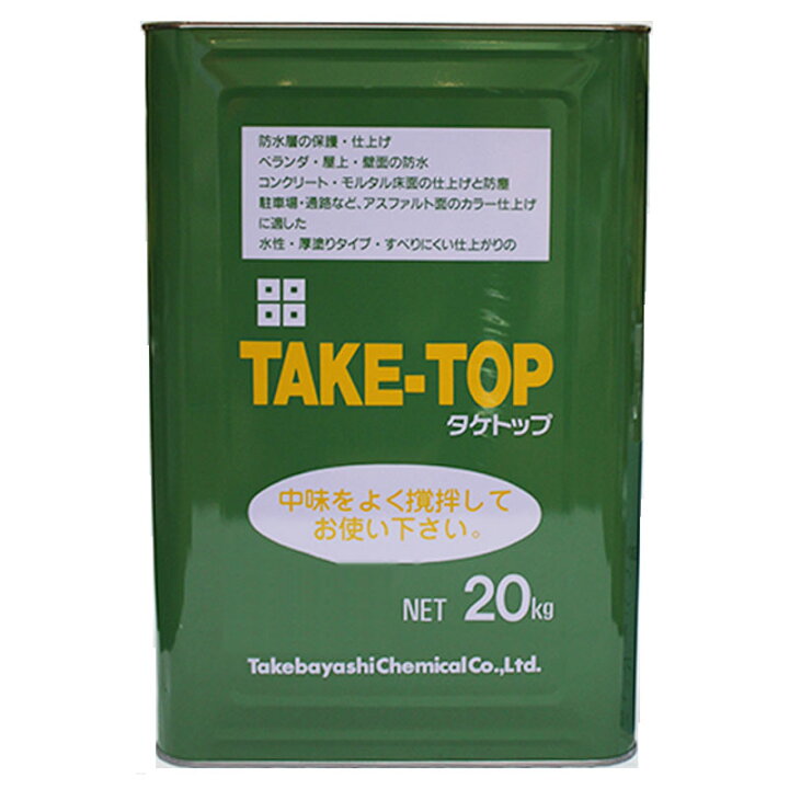 楽天市場】【 即日発送 】防水塗料タケトップ グリーン 20kg(約13平米 