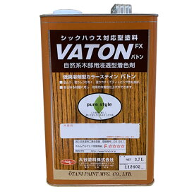 VATON バトン 全21色 3kg(3.7L)(約74平米分) 大谷塗料 油性 木部 屋外用 屋内用 作業性 低臭