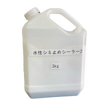 楽天市場】水性シミ止めシーラーiiの通販