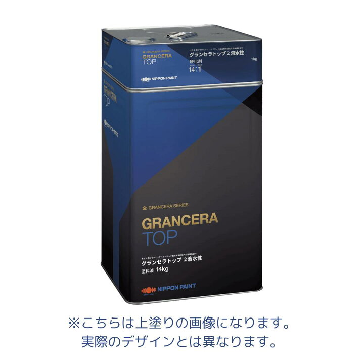 楽天市場】グランセラトップ2液水性中塗 調色品(濃彩) 15kg(約95平米分 