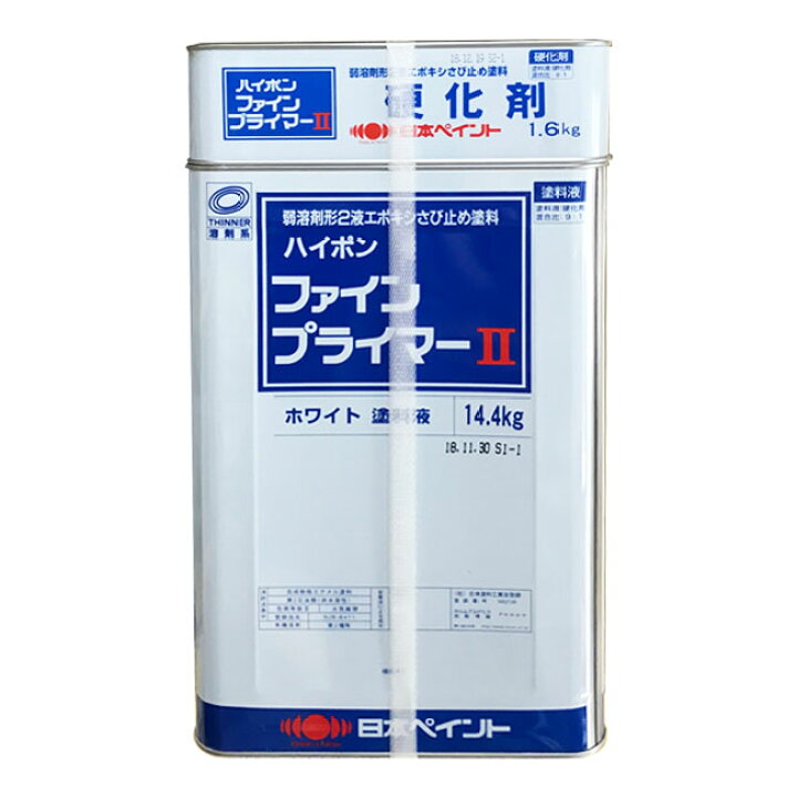 楽天市場】【 即日発送 】ハイポンファインプライマー2 全3色 16kg  
