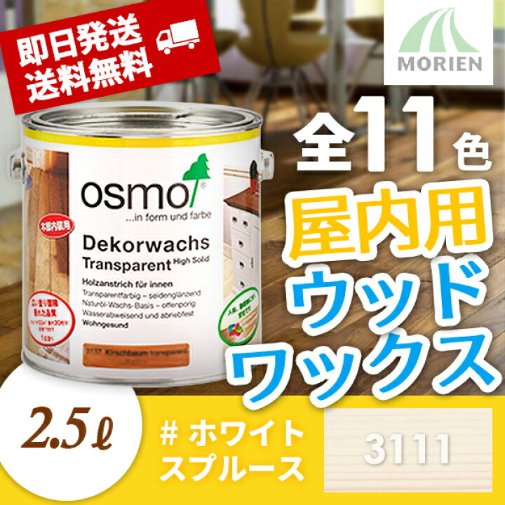 楽天市場】【 おまけ付 】 オスモカラー ウッドワックス 3111ホワイト 