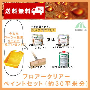 オスモ フロアクリアーの通販 価格比較 価格 Com