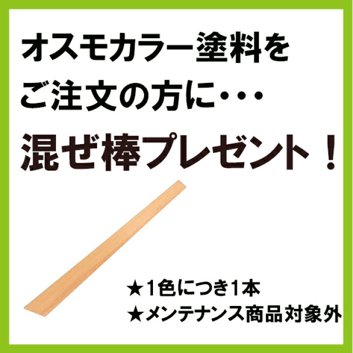 楽天市場 おまけ付 オスモカラー 1101エキストラクリアー 0 75l 約12平米分 オスモ エーデル 木部 屋内用 自然塗料 赤ちゃん 安全 塗料 おすも Osmo ペンキ屋モリエン