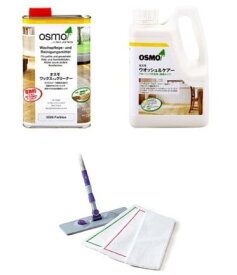 【即日発送】オスモフローリングメンテナンスセットA(ワックスアンドクリーナー ウォッシュアンドケアー+オスモモップ) オスモ&エーデル 木部 屋内床用 植物油洗剤 フローリング　OSMO おすも