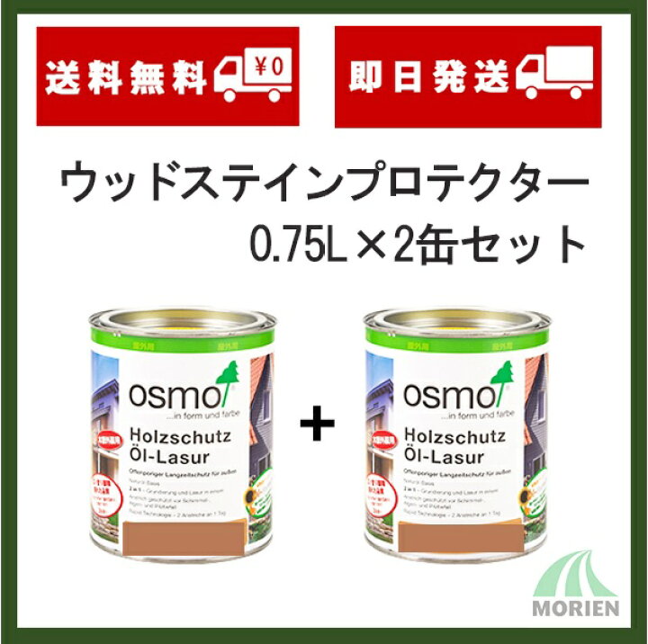 楽天市場】【 おまけ付 】オスモカラー ウッドステインプロテクター 