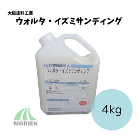 ウォルタ・イズミサンディング 4kg(約40〜50平米分) 大阪塗料工業 水性 木部用 1液 離黄変
