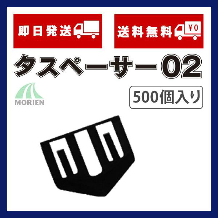 1800円 【2021 タスペーサー 02. 500×1