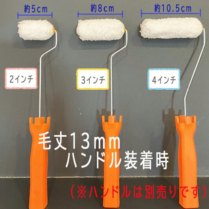 楽天市場】【即日出荷】モリエンローラー 13mm 3インチ 10本入り 安い 