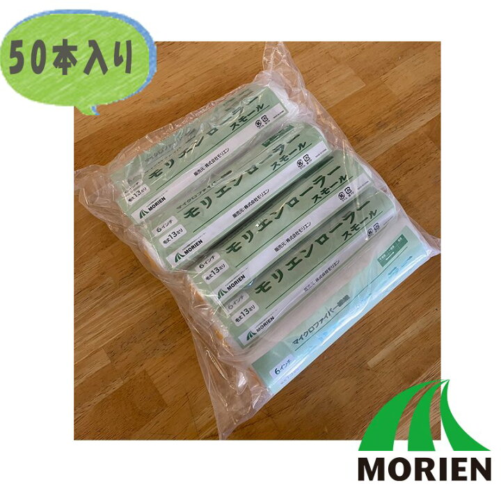 楽天市場】【即日出荷】【50本入り】モリエンローラースモール 13mm 6 