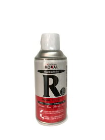 【 即日出荷 】ローバルスプレー グレー 300ml(約0.4平米分) ROVAL 油性 サビ止め 常温亜鉛めっき