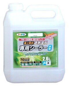 水性屋上防水遮熱塗料専用シーラー 白 ホワイト 2.6L(15〜18平米分)