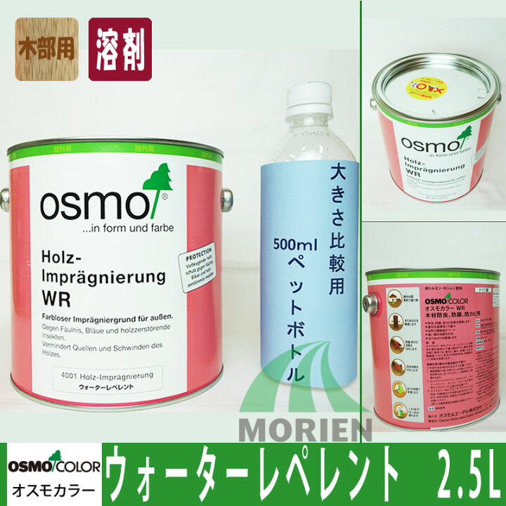 楽天市場】オスモカラー WRウォーターレペレント 2.5L(約15〜20平米分 