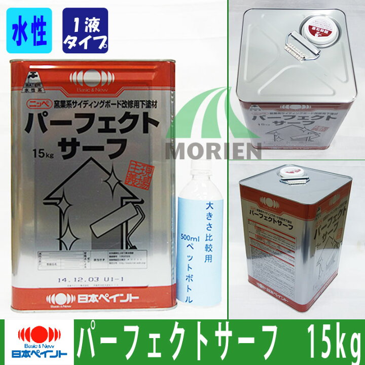 楽天市場】パーフェクトサーフ 15kg(約38〜75平米分) 日本ペイント ニッペ 水性 外壁 塗り替え サイディングボード モルタル コンクリート 下塗り材 : ペンキ屋モリエン 楽天市場】パーフェクトサーフ 15kg(約38〜75平米分) 日本ペイント ニッペ 水性 外壁 塗り替え サイディングボード モルタル コンクリート 下塗り材 : ペンキ屋モリエン