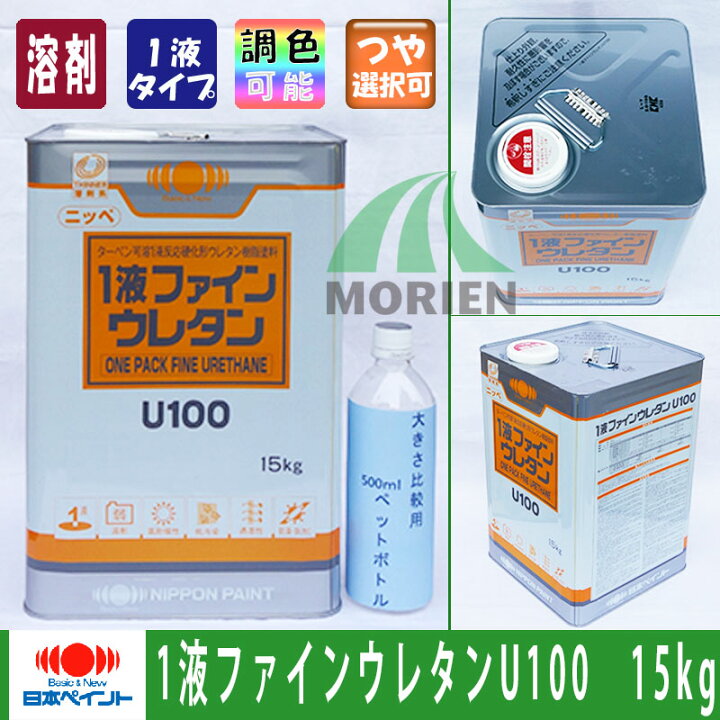 楽天市場】1液ファインウレタンU100 調色品(淡彩) 3分ツヤ 5分ツヤ  
