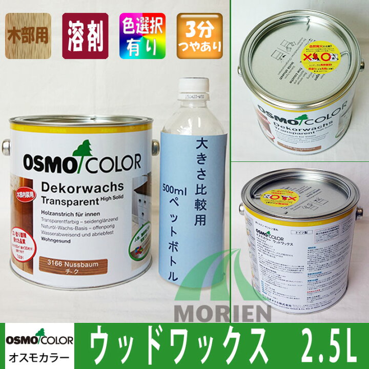 楽天市場】【 おまけ付 】 オスモカラー ウッドワックス 3123パイン 