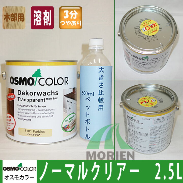 楽天市場】【 おまけ付 】 オスモカラー #3101ノーマルクリアー 2.5L 