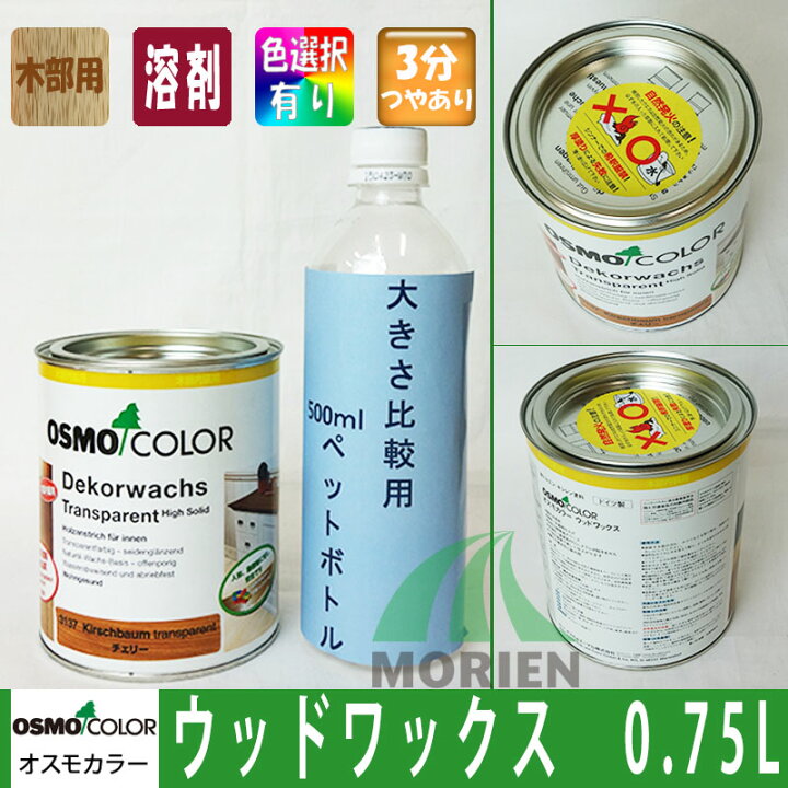 楽天市場】【 おまけ付 】 オスモカラー ウッドワックス 3111ホワイト 