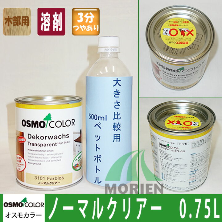 楽天市場】【 おまけ付 】 オスモカラー #3101ノーマルクリアー 0.75L 