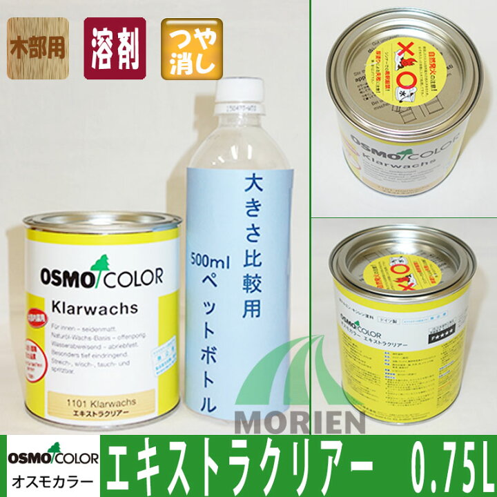 楽天市場 おまけ付 オスモカラー 1101エキストラクリアー 0 75l 約12平米分 オスモ エーデル 木部 屋内用 自然塗料 赤ちゃん 安全 塗料 おすも Osmo ペンキ屋モリエン