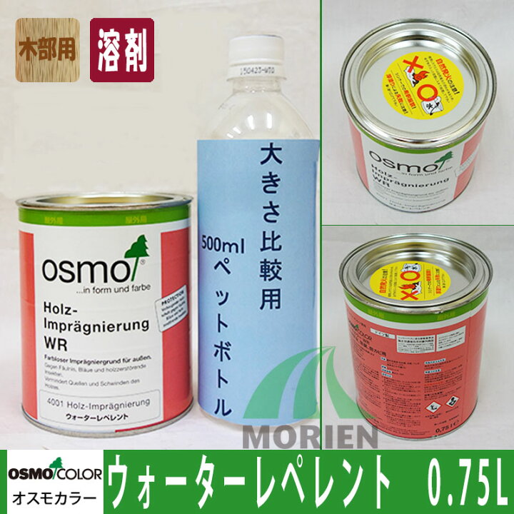 楽天市場】オスモカラー WRウォーターレペレント 0.75L(約4.5〜6平米分 