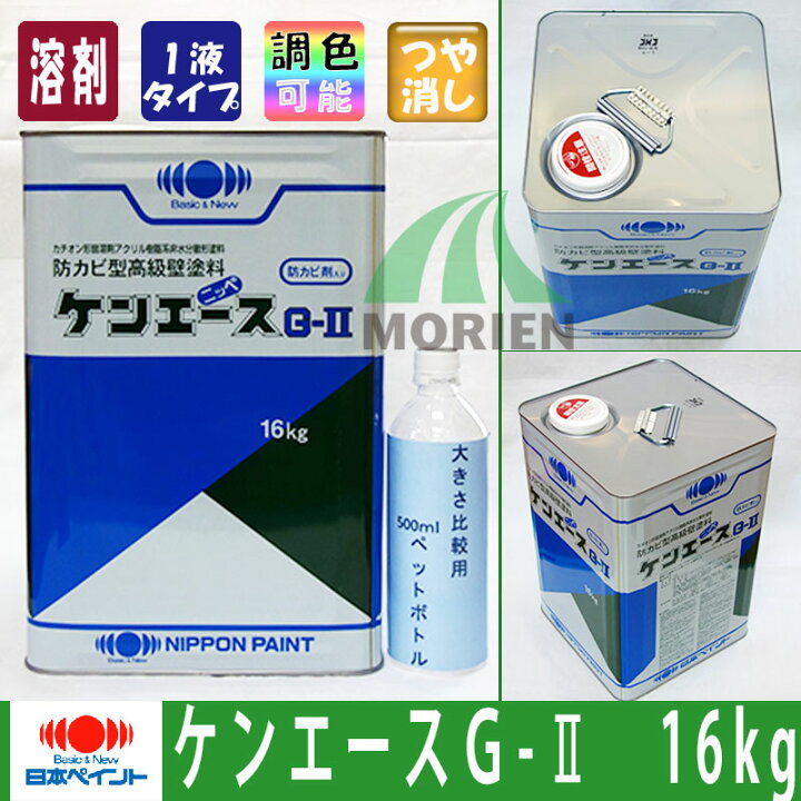 楽天市場】ケンエースG2 調色品(濃彩) ツヤけし 16kg(約60平米分) 日本 