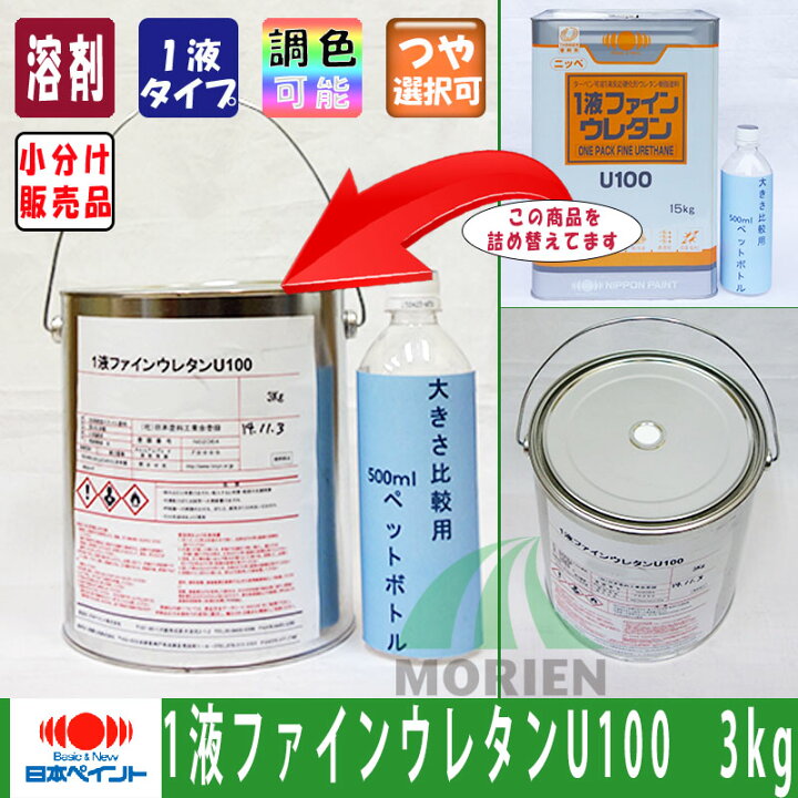 楽天市場】1液ファインウレタンU100 白 ホワイト 3分ツヤ 5分ツヤ 3kg  