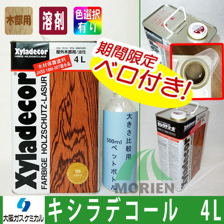 楽天市場】【 ベロ付 】キシラデコール 115スプルース 4L(約20〜28平米 