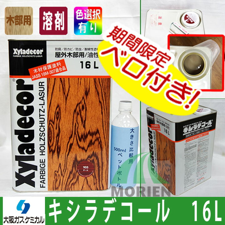 楽天市場】【 ベロ付 】キシラデコール 104エボニ 16L(約80〜112平米分 