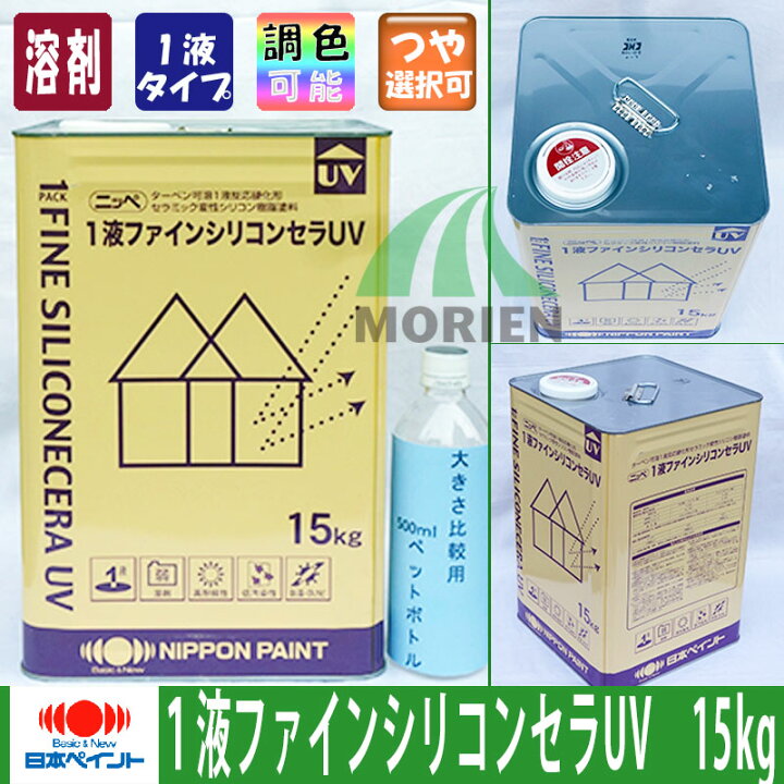 楽天市場】1液ファインシリコンセラUV 調色品(淡彩) 15kg(約40〜60平米 