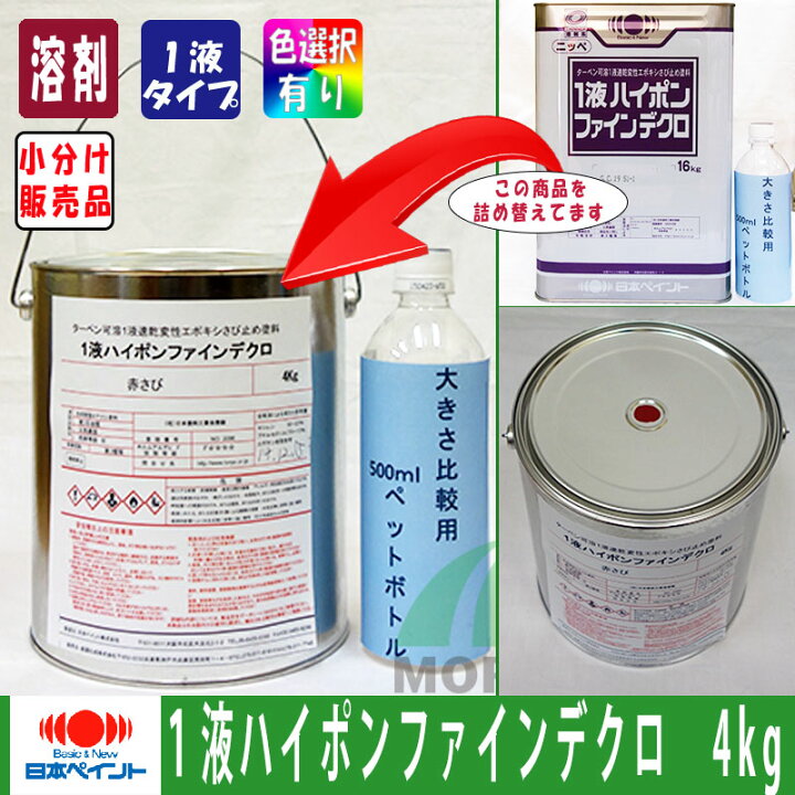 楽天市場】【納期未定】1液ハイポンファインデクロ 全5色 4kg(約30平米 