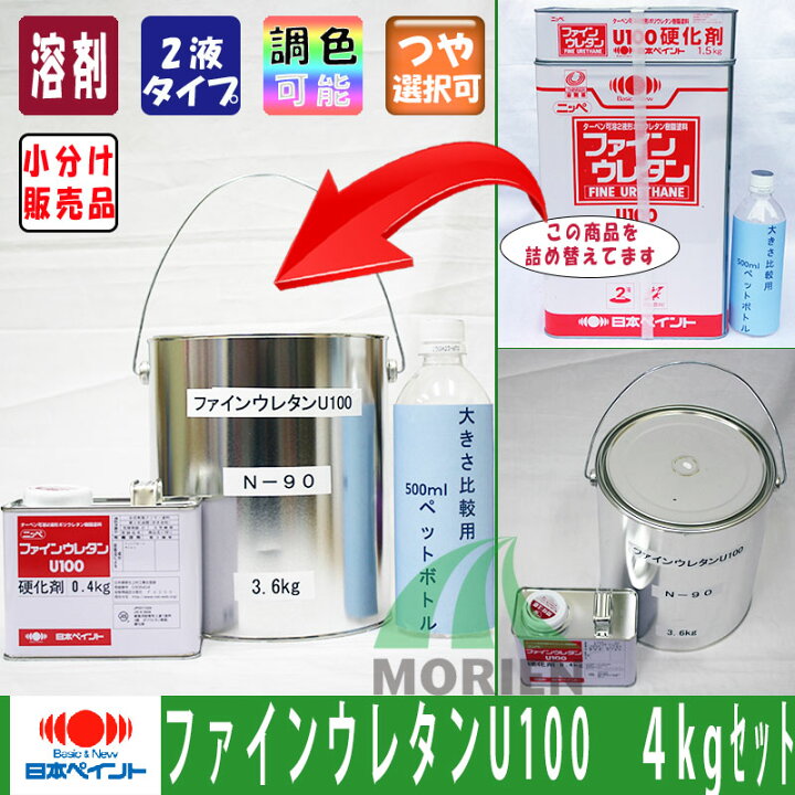 楽天市場】ファインウレタンU100 N90 3分ツヤ 5分ツヤ 4kgセット(約10  
