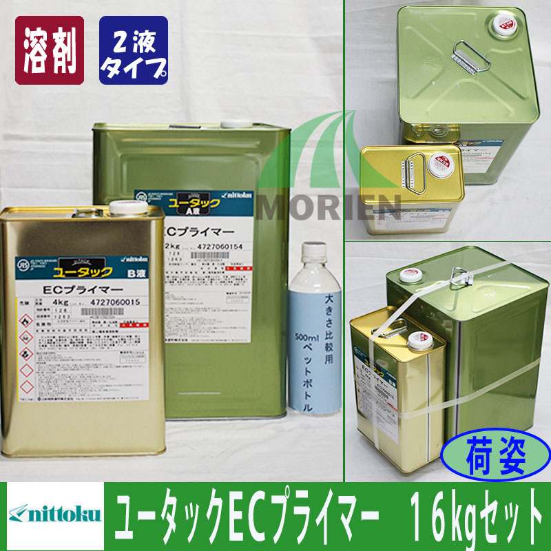 ユータックECプライマー 透明 16kgセット(100平米分) 日本特殊塗料 油性 屋内床用 2液 下塗り材 | ペンキ屋モリエン