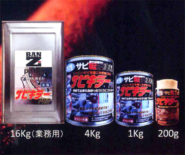 BANZI　サビキラープロ　16Ｋｇ　サビキラーＰＲＯ　16K Amazon | BAN-ZI サビキラーPRO [16kg] | 塗料缶・ペンキ