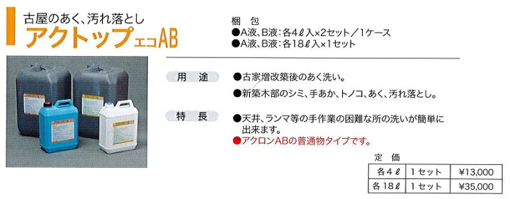 楽天市場】アクトップエコAB 4Lセット ミヤキ 古屋のあく落とし/汚れ 