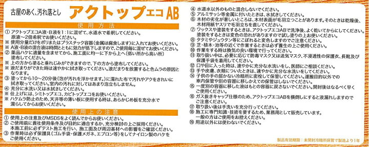 楽天市場】アクトップエコAB 4Lセット ミヤキ 古屋のあく落とし/汚れ 