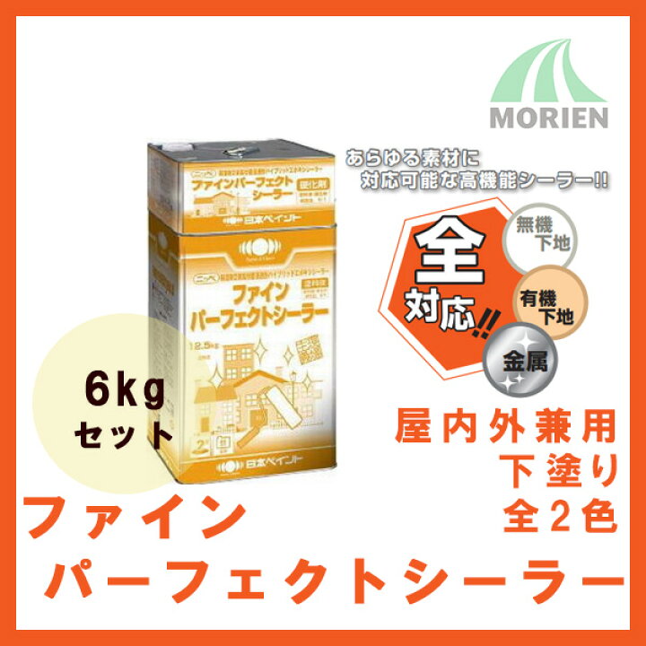 楽天市場】ファインパーフェクトシーラー 全2色 6kgセット(約20〜120 