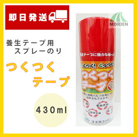 【クーポン配布中】つくつくテープ 430ml 1本 スズカファイン養生用吹き付けプライマー塗料販売