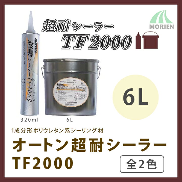 楽天市場】オートン超耐シーラーTF2000 6Lペール缶 オート化学工業 1 