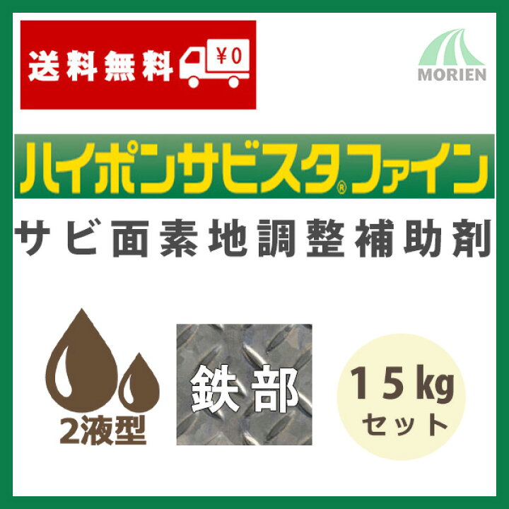 楽天市場】ハイポンサビスタファイン 15kgセット(約115〜135平米分 