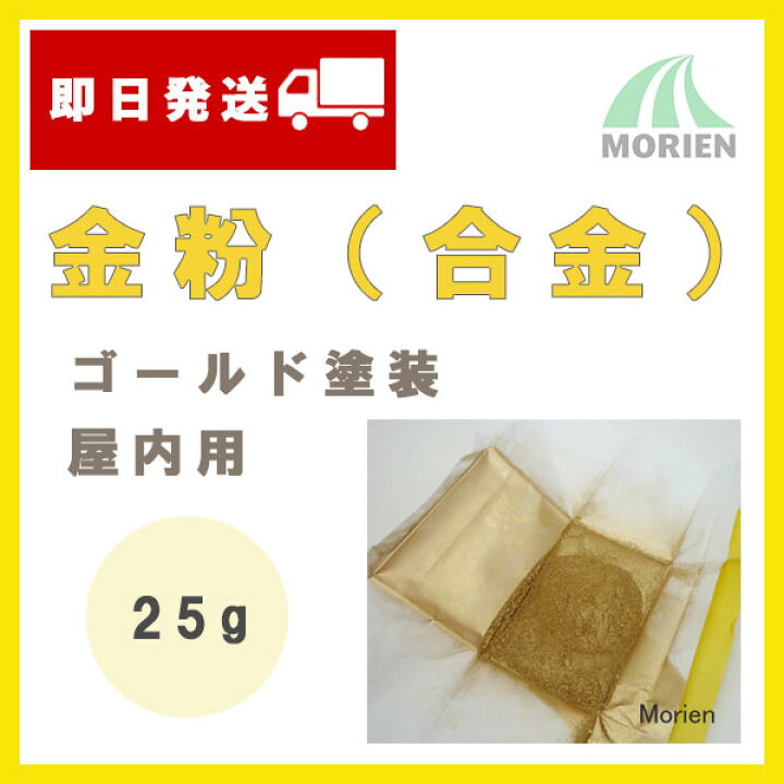 楽天市場 廃版 金粉 合金 500赤口 25g 約0 4平米分 中井信之助商店 屋内用 ゴールド塗装 仏壇装飾等 ペンキ屋モリエン