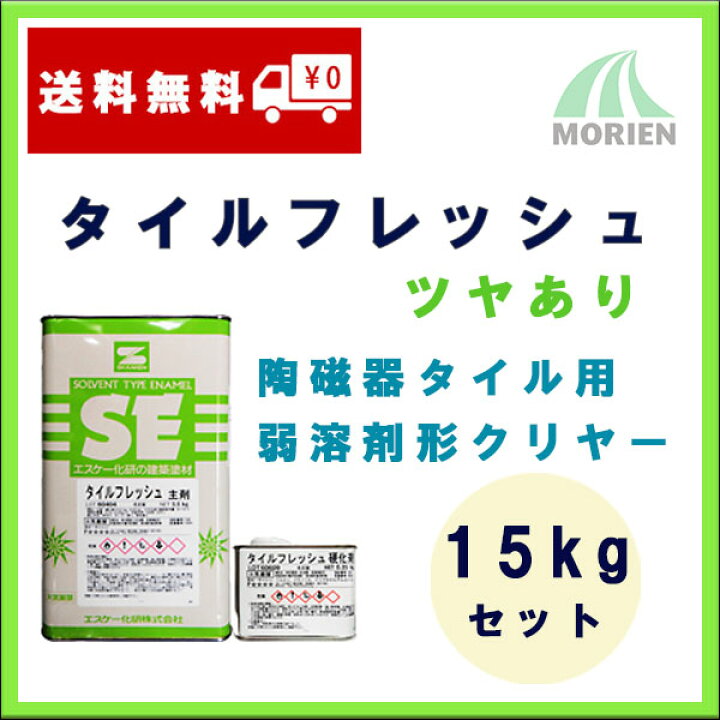 楽天市場】タイルフレッシュ クリヤー ツヤあり 15kgセット(約75〜93 