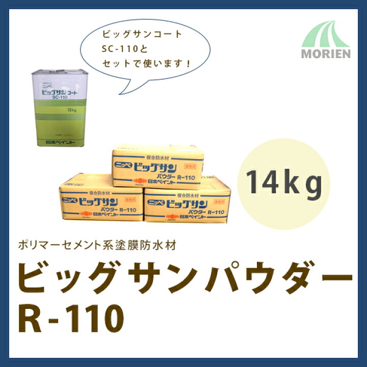 楽天市場】ビッグサンパウダーR110 14kg(約18平米分) 日本ペイント 
