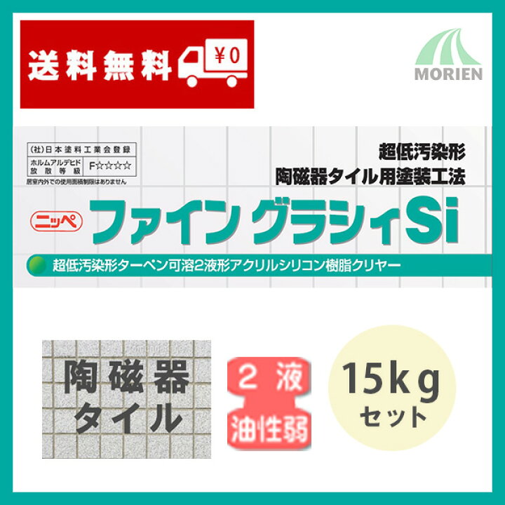 楽天市場】ファイングラシィSiクリヤー 15kgセット(約60〜90平米分 