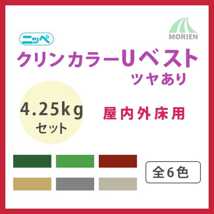 楽天市場】クリンカラーUベスト 全6色 ツヤあり 4.25kgセット(約8〜10 