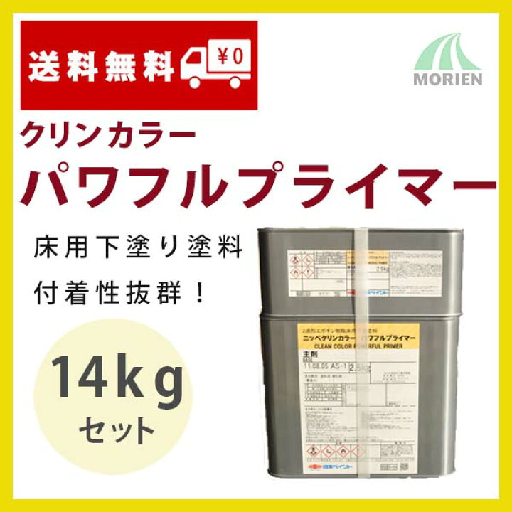 楽天市場】クリンカラーパワフルプライマー 14kgセット(約56〜93平米分 