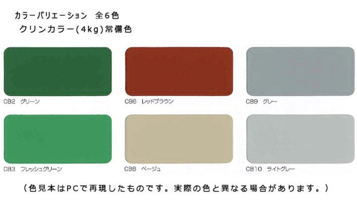楽天市場】クリンカラーAベスト 全6色 ツヤあり 4kg(約11〜15平米分 